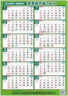 青果市場ごよみを更新しました。