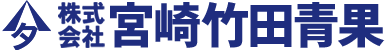 株式会社宮崎竹田青果